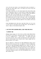 [정책분석론] 2025년 2학기 기말과제) 정책대안의 평가기준에 대하여 3가지 이상 개념을 설명하고 분석적 선택의 한계를 4가지 이상 설명하시오 AHP 분석의 특징과 일반절차를 설명하고 강점과 약점에 대해 논하시오-5