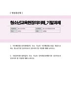 [청소년교육현장의이해 기말과제) 1.이주배경청소년지원재단의 주요 기능과 이주배경청소년을 대상으로 하는 청소년기관 종사자로서 갖추어야 할 자질에 대해 논하시오 등-1
