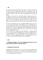 [청소년교육현장의이해 기말과제) 1.이주배경청소년지원재단의 주요 기능과 이주배경청소년을 대상으로 하는 청소년기관 종사자로서 갖추어야 할 자질에 대해 논하시오 등-3