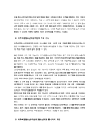 [청소년교육현장의이해 기말과제) 1.이주배경청소년지원재단의 주요 기능과 이주배경청소년을 대상으로 하는 청소년기관 종사자로서 갖추어야 할 자질에 대해 논하시오 등-4
