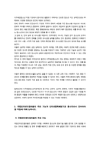 [청소년교육현장의이해 기말과제) 1.이주배경청소년지원재단의 주요 기능과 이주배경청소년을 대상으로 하는 청소년기관 종사자로서 갖추어야 할 자질에 대해 논하시오 등-5