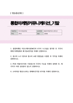 [통합마케팅 커뮤니케이션] 기말과제) 1. 통합마케팅 커뮤니케이션IMC의 6가지 도구들을 열거한 후 각각이 현대 마케팅에서 왜 필요한지를 자세히 설명하시오 등-1