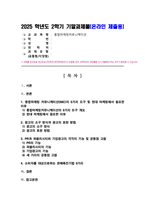 [통합마케팅 커뮤니케이션] 기말과제) 1. 통합마케팅 커뮤니케이션IMC의 6가지 도구들을 열거한 후 각각이 현대 마케팅에서 왜 필요한지를 자세히 설명하시오 등-2