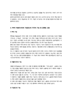 [통합마케팅 커뮤니케이션] 기말과제) 1. 통합마케팅 커뮤니케이션IMC의 6가지 도구들을 열거한 후 각각이 현대 마케팅에서 왜 필요한지를 자세히 설명하시오 등-7