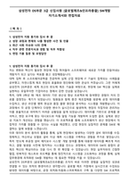 삼성전자 DS부문 3급 신입사원 [글로벌제조&인프라총괄] SW개발 자기소개서와 면접자료-1