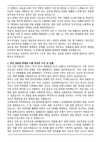 삼성전자 DS부문 3급 신입사원 [글로벌제조&인프라총괄] SW개발 자기소개서와 면접자료-2