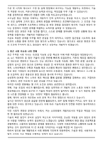 삼성전자 DS부문 3급 신입사원 [글로벌제조&인프라총괄] SW개발 자기소개서와 면접자료-3