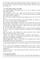 삼성전자 DS부문 3급 신입사원 [글로벌제조&인프라총괄] SW개발 자기소개서와 면접자료-4