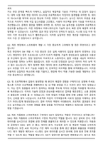 삼성전자 DS부문 3급 신입사원 [글로벌제조&인프라총괄] SW개발 자기소개서와 면접자료-5