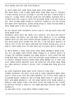 삼성전자 DS부문 3급 신입사원 [글로벌제조&인프라총괄] SW개발 자기소개서와 면접자료-6