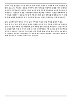 삼성전자 DS부문 3급 신입사원 [글로벌제조&인프라총괄] SW개발 자기소개서와 면접자료-7