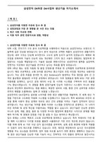삼성전자 DX부문 DA사업부 생산기술 자기소개서-1