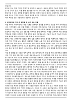 삼성전자 DX부문 DA사업부 생산기술 자기소개서-2
