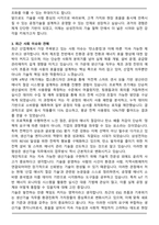 삼성전자 DX부문 DA사업부 생산기술 자기소개서-3