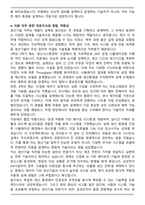 삼성전자 DX부문 DA사업부 생산기술 자기소개서-4