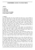 인천힘찬종합병원 신규간호사 자기소개서와 면접자료-1