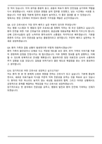 인천힘찬종합병원 신규간호사 자기소개서와 면접자료-6