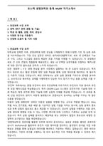 포스텍 생명과학과 동계 WURF 자기소개서-1