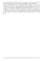 포스텍 생명과학과 동계 WURF 자기소개서-6