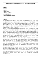 피부관리사 (피부과 & 피부테라피스트) 합격 자기소개서와 면접자료-1