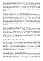 피부관리사 (피부과 & 피부테라피스트) 합격 자기소개서와 면접자료-6