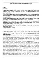 피에스케이 SW개발(Laser) 자기소개서와 면접자료-1