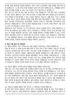 피에스케이 SW개발(Laser) 자기소개서와 면접자료-6