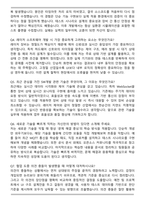 피에스케이 SW개발(Laser) 자기소개서와 면접자료-7