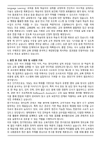 한국외대 테솔대학원(TESOL) 합격 학업계획서-4