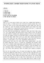 한국장애인고용공단 고용개발원 특정업무직(경비원) 자기소개서와 면접자료-1