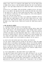 한국장애인고용공단 고용개발원 특정업무직(경비원) 자기소개서와 면접자료-5