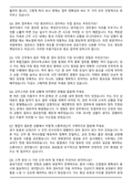 한국장애인고용공단 고용개발원 특정업무직(경비원) 자기소개서와 면접자료-6