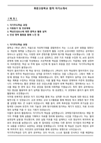 휘문고등학교 합격 자기소개서-1