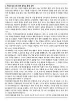 휘문고등학교 합격 자기소개서-3