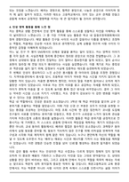 휘문고등학교 합격 자기소개서-4