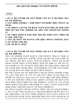 2025 [HK이노엔] CRA(MSL) 자기소개서와 면접자료-1