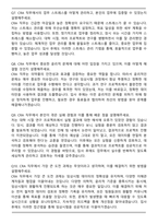 2025 [HK이노엔] CRA(MSL) 자기소개서와 면접자료-8