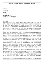 삼성전자 5급(고졸) 채용 합격 자기소개서와 면접자료-1