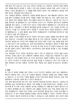삼성전자 5급(고졸) 채용 합격 자기소개서와 면접자료-2