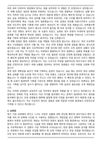 삼성전자 5급(고졸) 채용 합격 자기소개서와 면접자료-3
