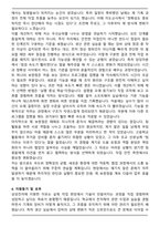 삼성전자 5급(고졸) 채용 합격 자기소개서와 면접자료-4