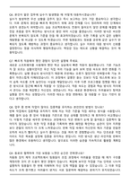 삼성전자 5급(고졸) 채용 합격 자기소개서와 면접자료-7