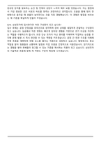 삼성전자 5급(고졸) 채용 합격 자기소개서와 면접자료-8