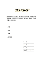 건강가정의 이론적 접근 중 생태체계론에 대해 서술 생태체계를 구성하는 나의 미시체계 중간체계 외체계 거시체계를 분석해보세요-1