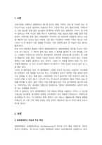 건강가정의 이론적 접근 중 생태체계론에 대해 서술 생태체계를 구성하는 나의 미시체계 중간체계 외체계 거시체계를 분석해보세요-2