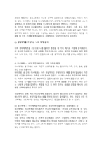 건강가정의 이론적 접근 중 생태체계론에 대해 서술 생태체계를 구성하는 나의 미시체계 중간체계 외체계 거시체계를 분석해보세요-3