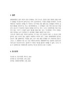 건강가정의 이론적 접근 중 생태체계론에 대해 서술 생태체계를 구성하는 나의 미시체계 중간체계 외체계 거시체계를 분석해보세요-5