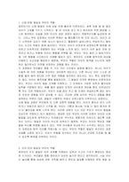 영유아의 발달 특성에 대해 설명하고, 이에 따른 바람직한 부모 역할에 대해 논하여 주시기 바랍니다-3