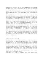 영유아의 발달 특성에 대해 설명하고, 이에 따른 바람직한 부모 역할에 대해 논하여 주시기 바랍니다-4