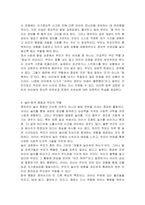 영유아의 발달 특성에 대해 설명하고, 이에 따른 바람직한 부모 역할에 대해 논하여 주시기 바랍니다-5